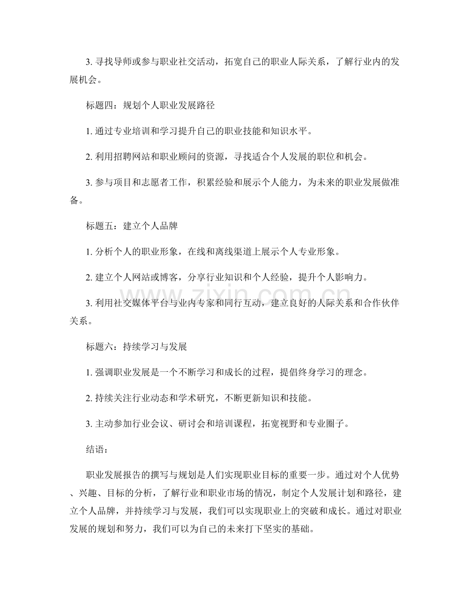 职业发展报告的撰写与规划.docx_第2页