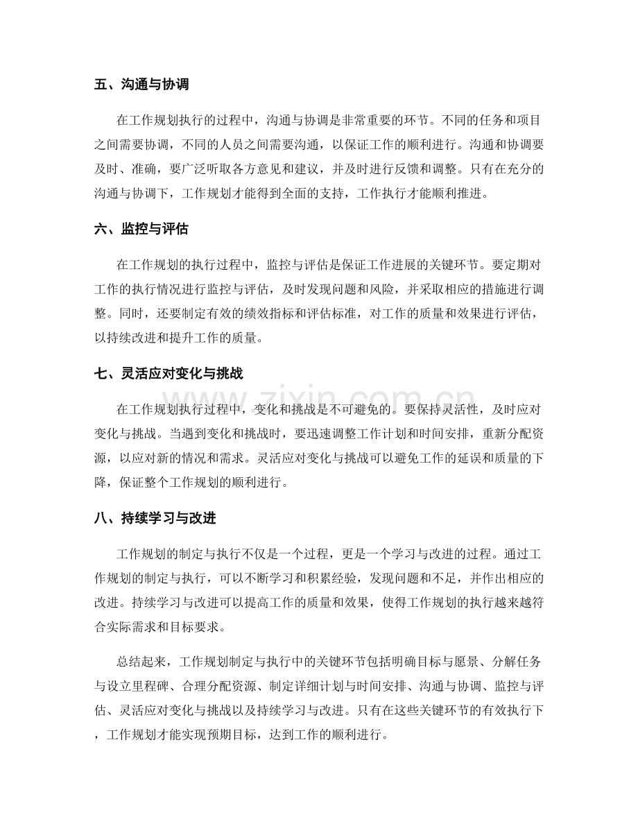 工作规划制定与执行中的关键环节总结.docx_第2页
