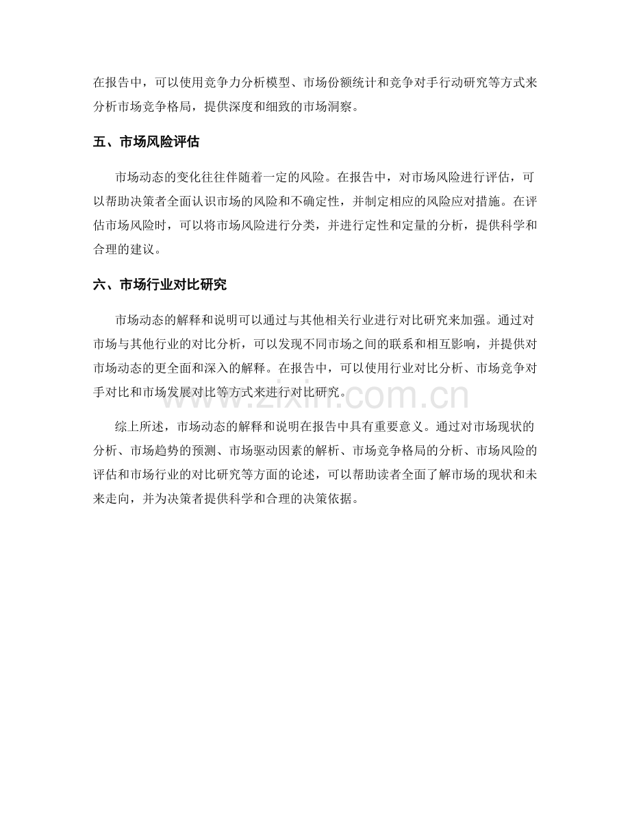 如何在报告中解释和说明市场动态.docx_第2页