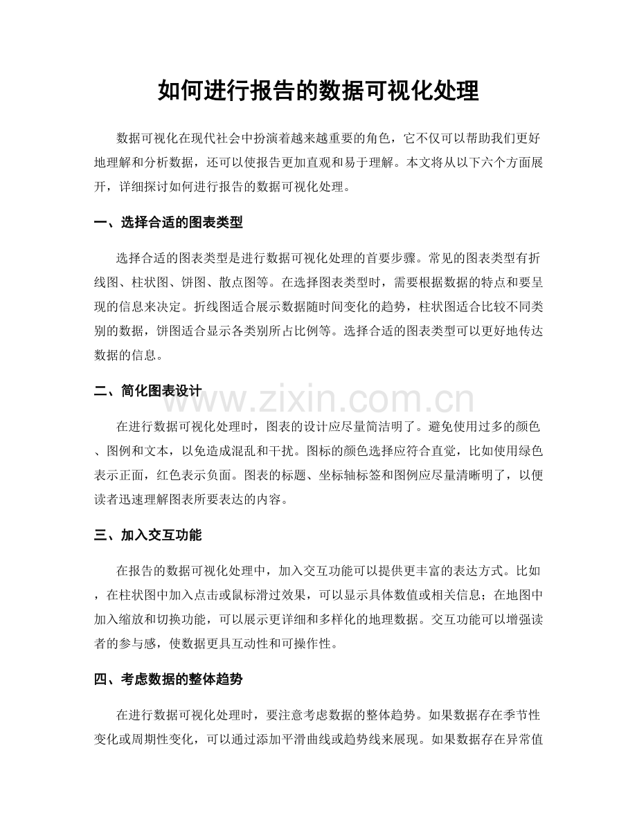 如何进行报告的数据可视化处理.docx_第1页