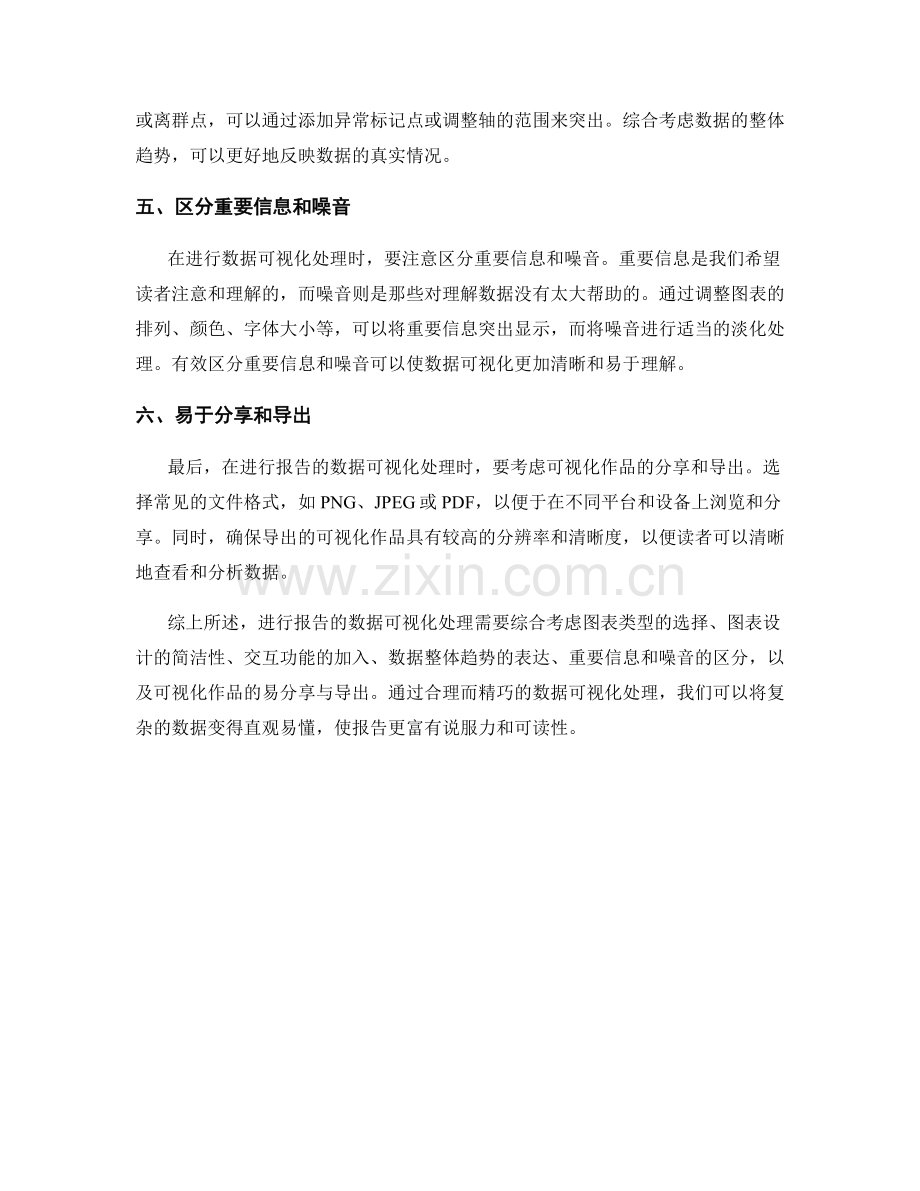如何进行报告的数据可视化处理.docx_第2页