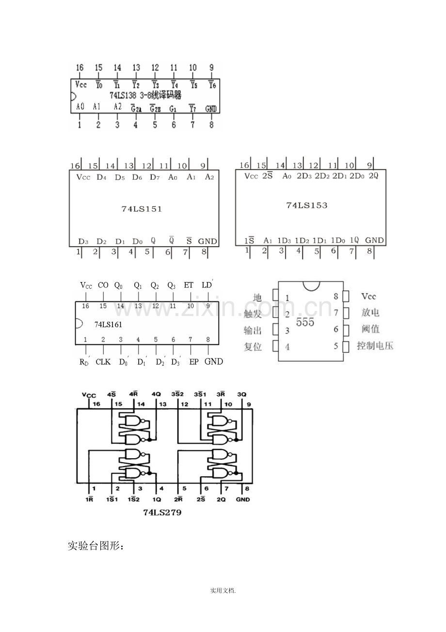 实验芯片引脚图.doc_第2页