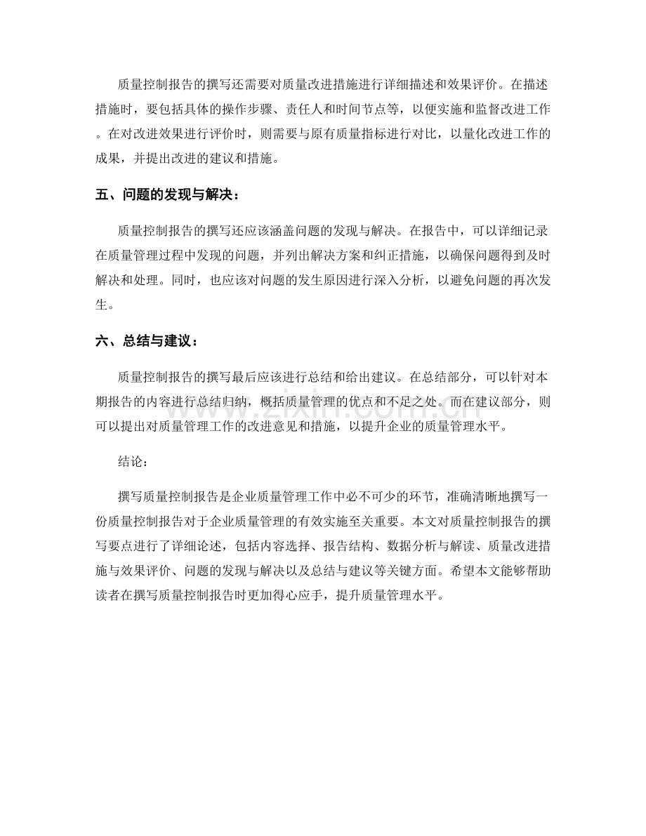 质量控制报告的撰写要点.docx_第2页