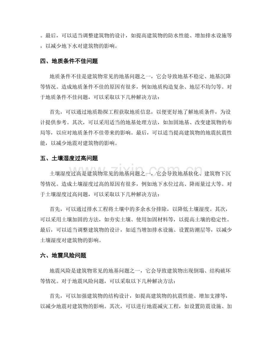 建筑物地基处理的常见问题与解决方法.docx_第2页