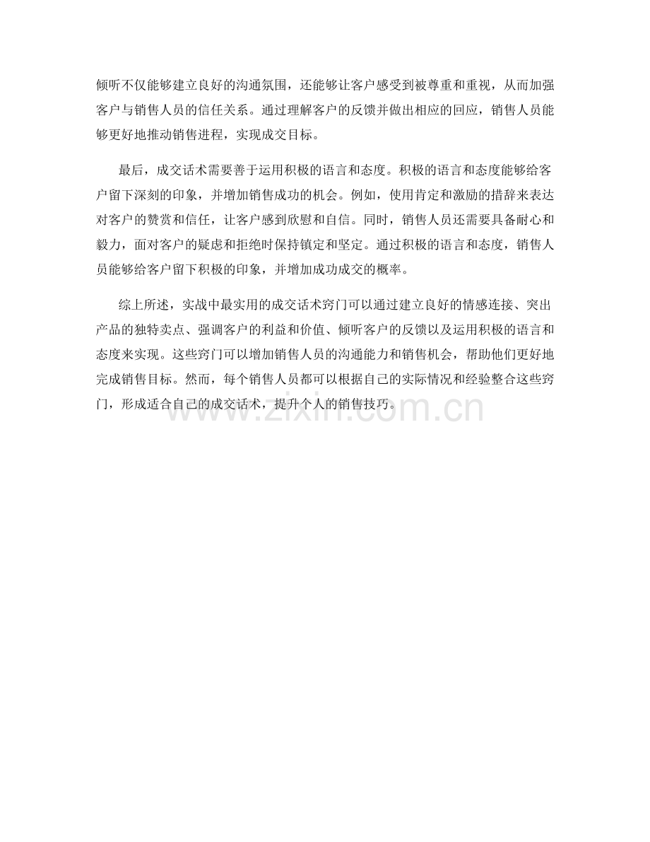 实战中最实用的成交话术窍门.docx_第2页