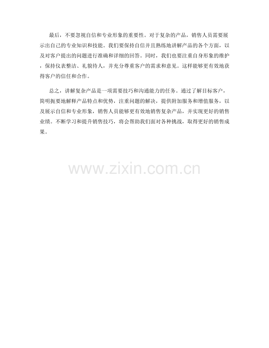 如何应对讲解复杂产品的有效销售话术.docx_第2页