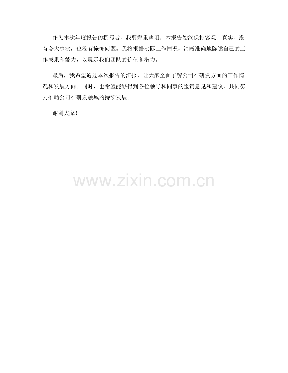 2023年度报告：研发投入分析及未来技术发展展望.docx_第2页