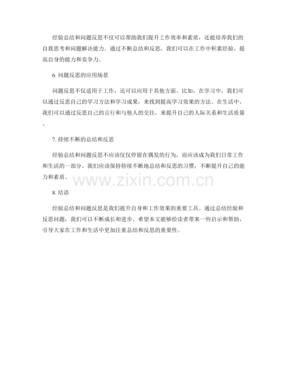 工作总结的经验总结和问题反思.docx_第2页