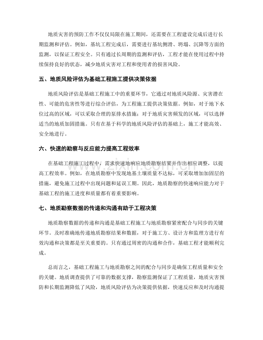 基础工程施工与地质勘察的配合与同步.docx_第2页