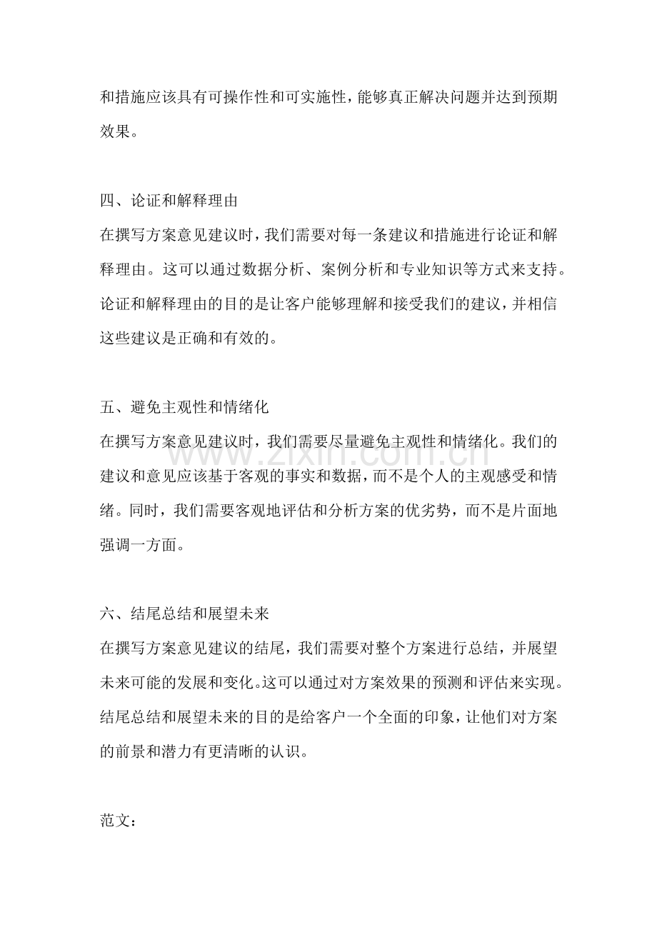 方案的意见建议怎么写.docx_第2页