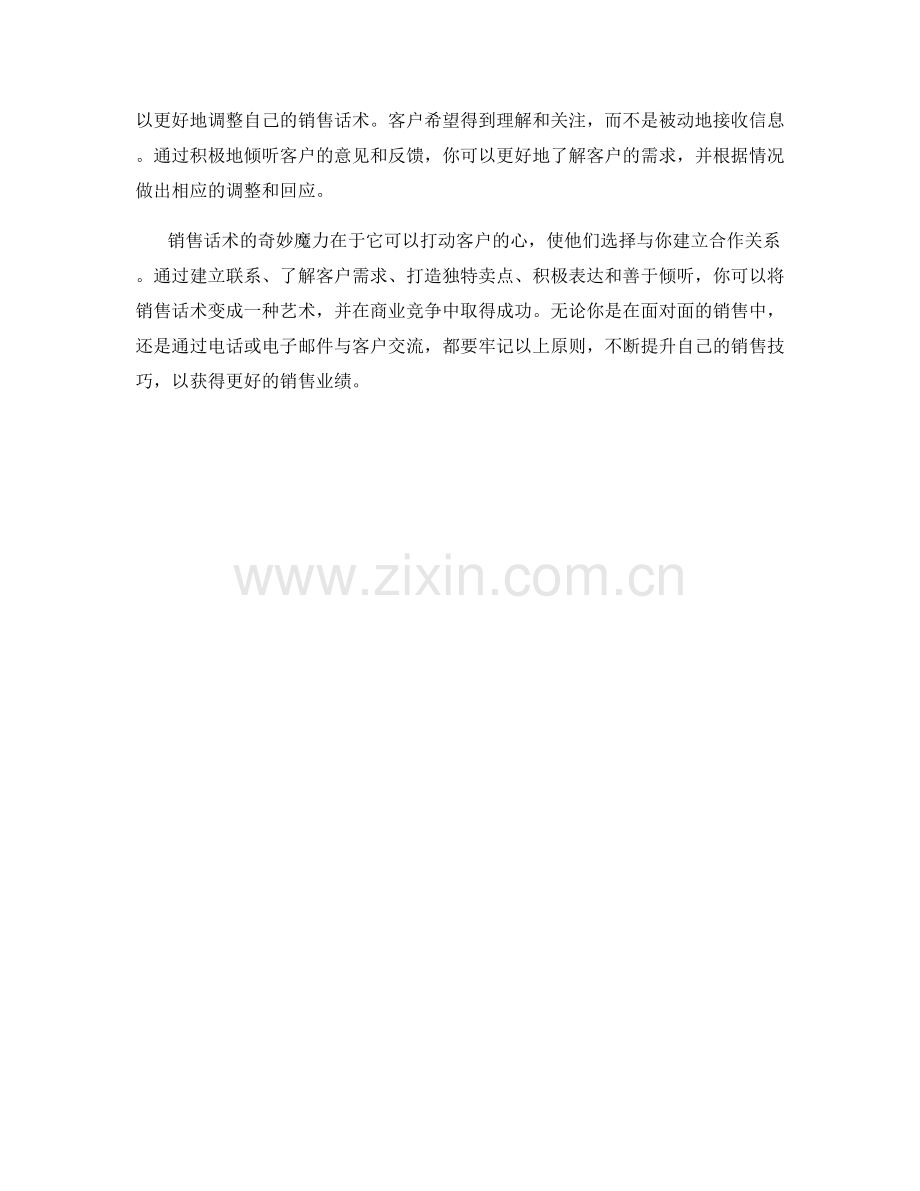 销售话术的奇妙魔力：如何打动客户的心.docx_第2页