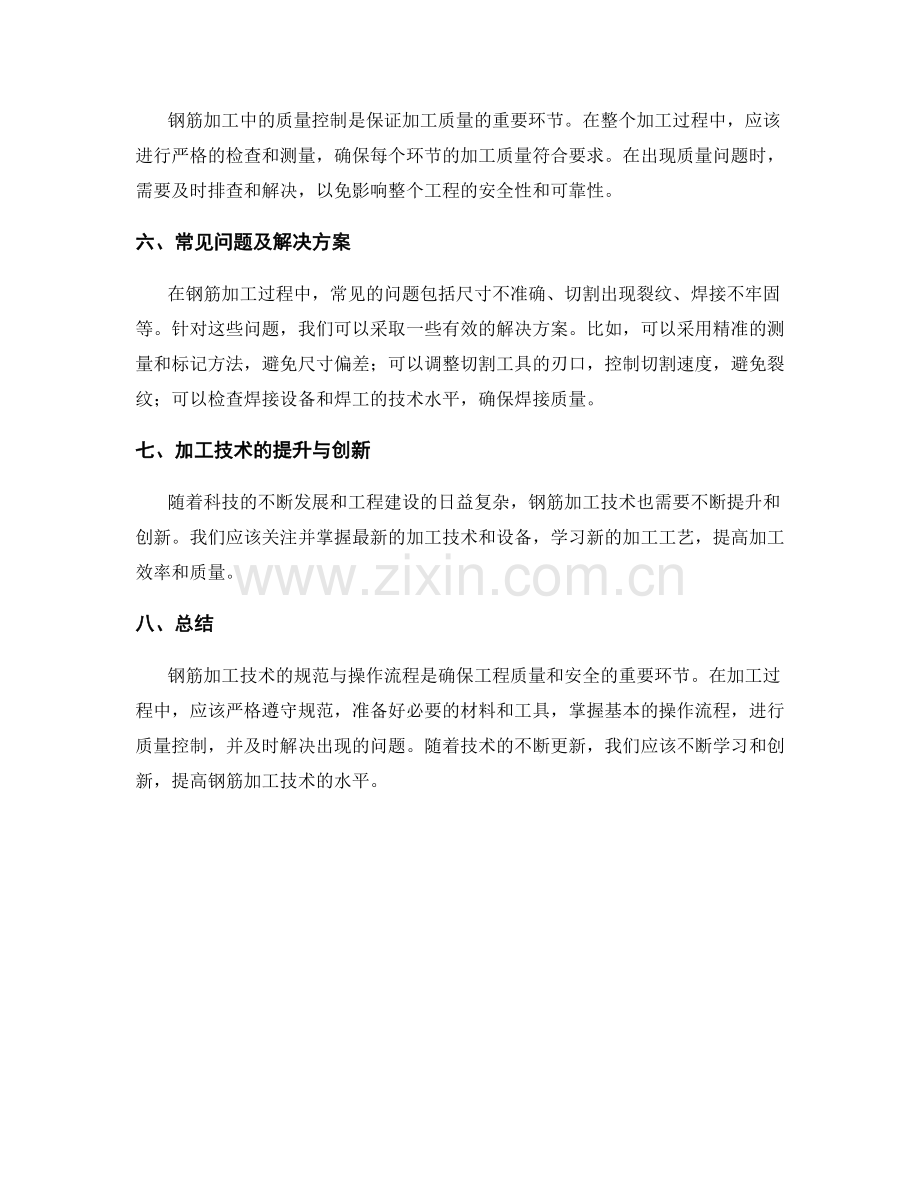 钢筋加工技术交底的规范与操作流程.docx_第2页