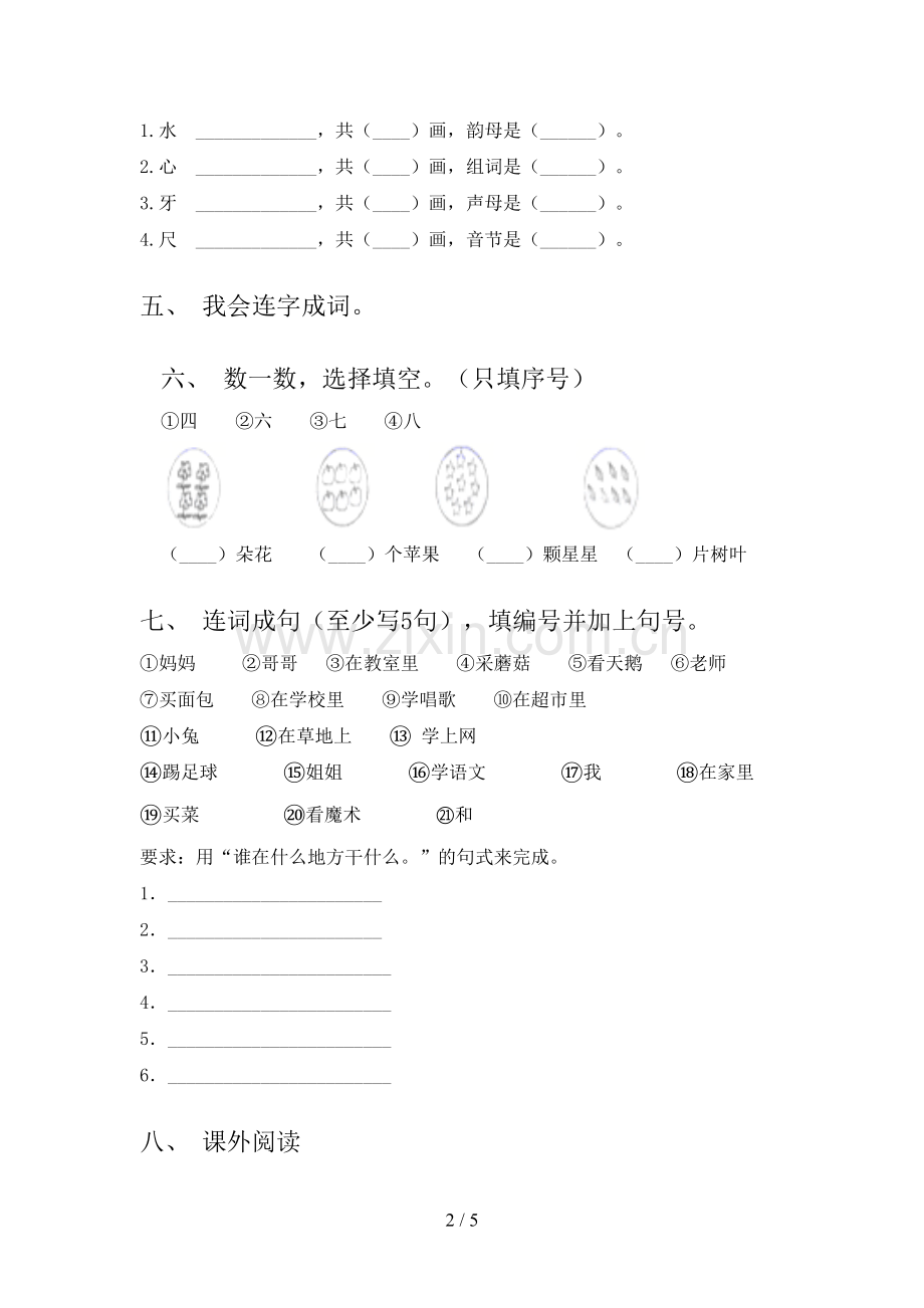 新人教部编版一年级语文上册期末测试卷及答案.doc_第2页