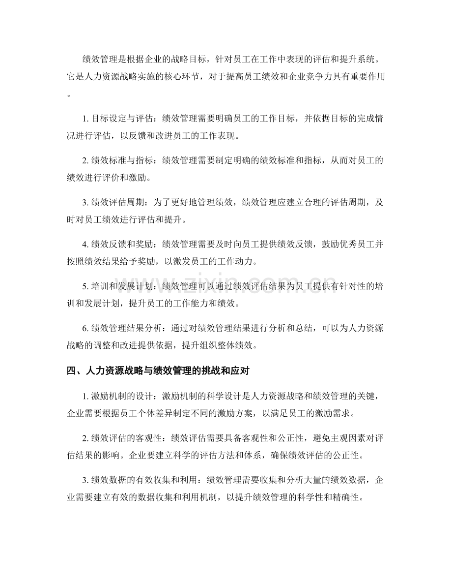 报告中的人力资源战略与绩效管理.docx_第2页