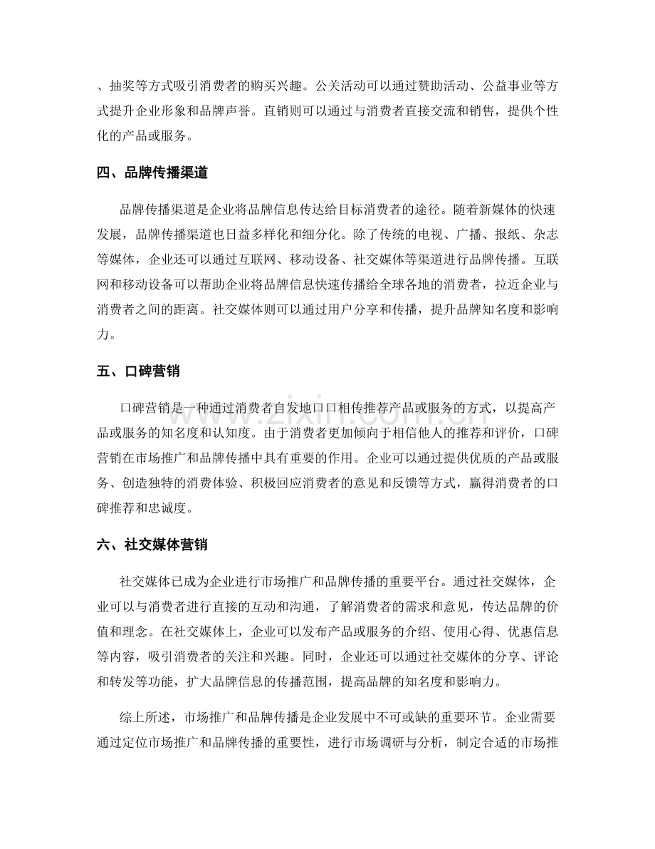 报告市场推广与品牌传播.docx_第2页