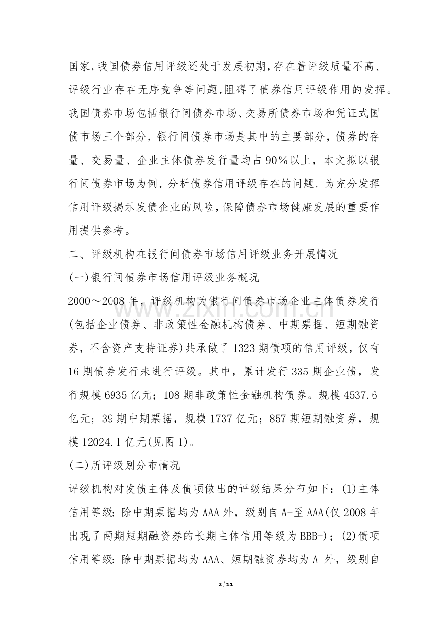 债券信用评级的问题及对策探索.docx_第2页