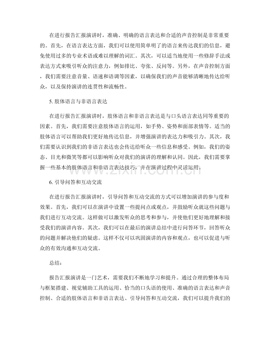 报告汇报演讲技巧与表达.docx_第2页