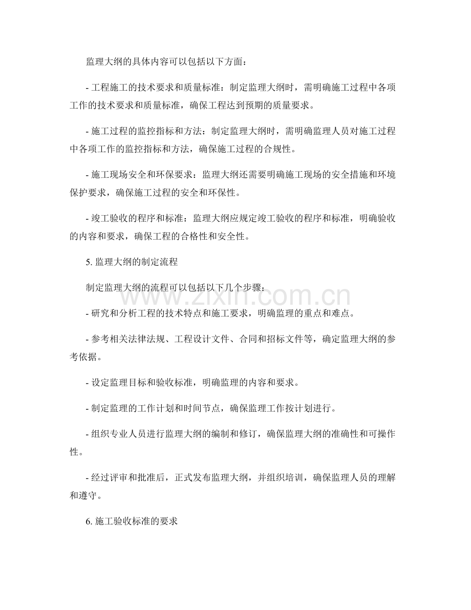 监理大纲编制技巧与施工验收标准.docx_第2页