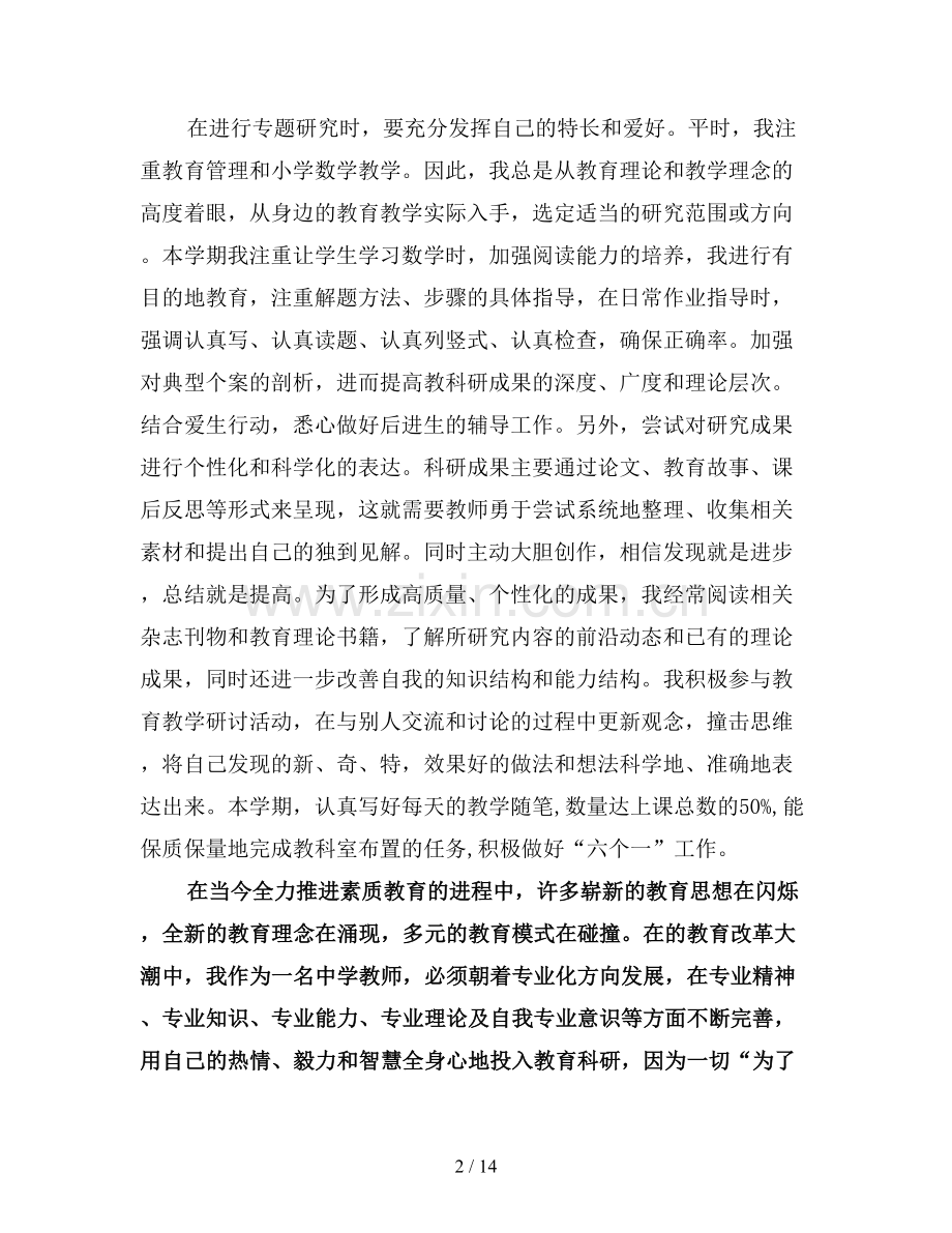 2019年科研工作总结范文4篇.doc_第2页