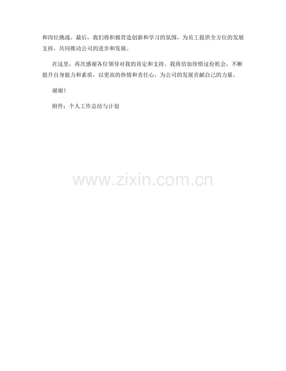 2023年度述职报告：人才发展与领导力培养策略.docx_第2页