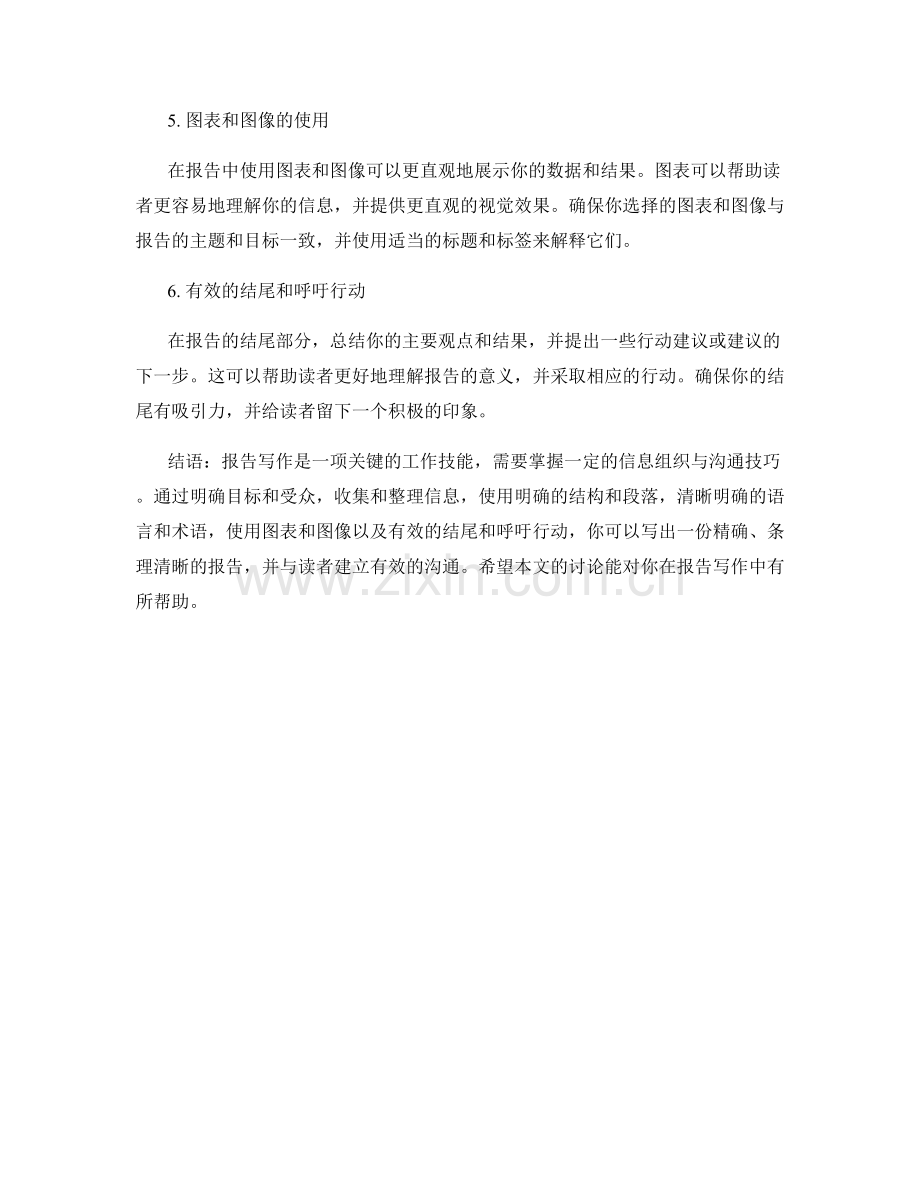 报告写作中的关键信息组织与沟通技巧.docx_第2页