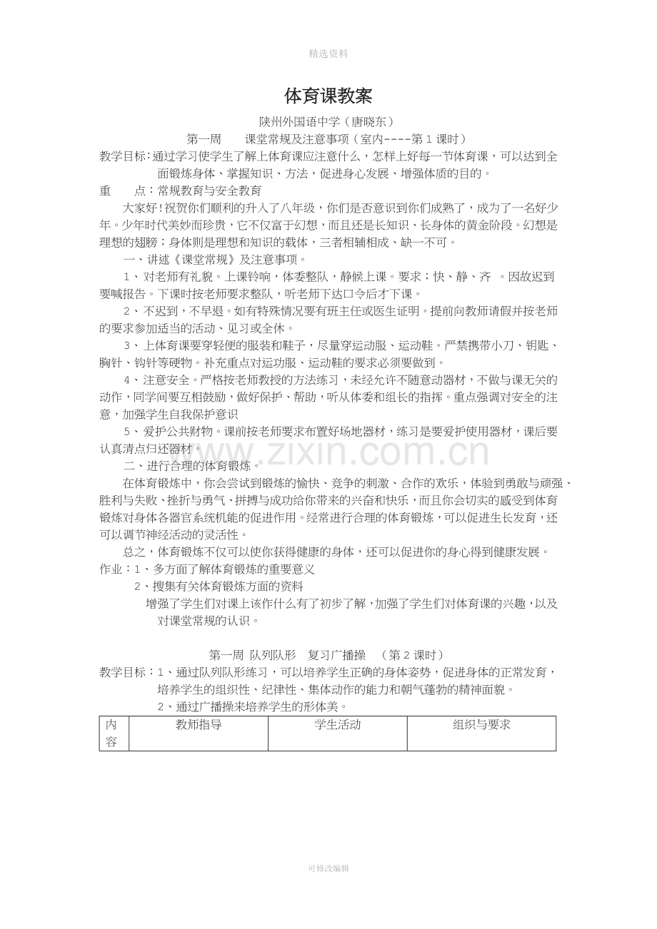 初中九年级体育教案全集教案.doc_第2页