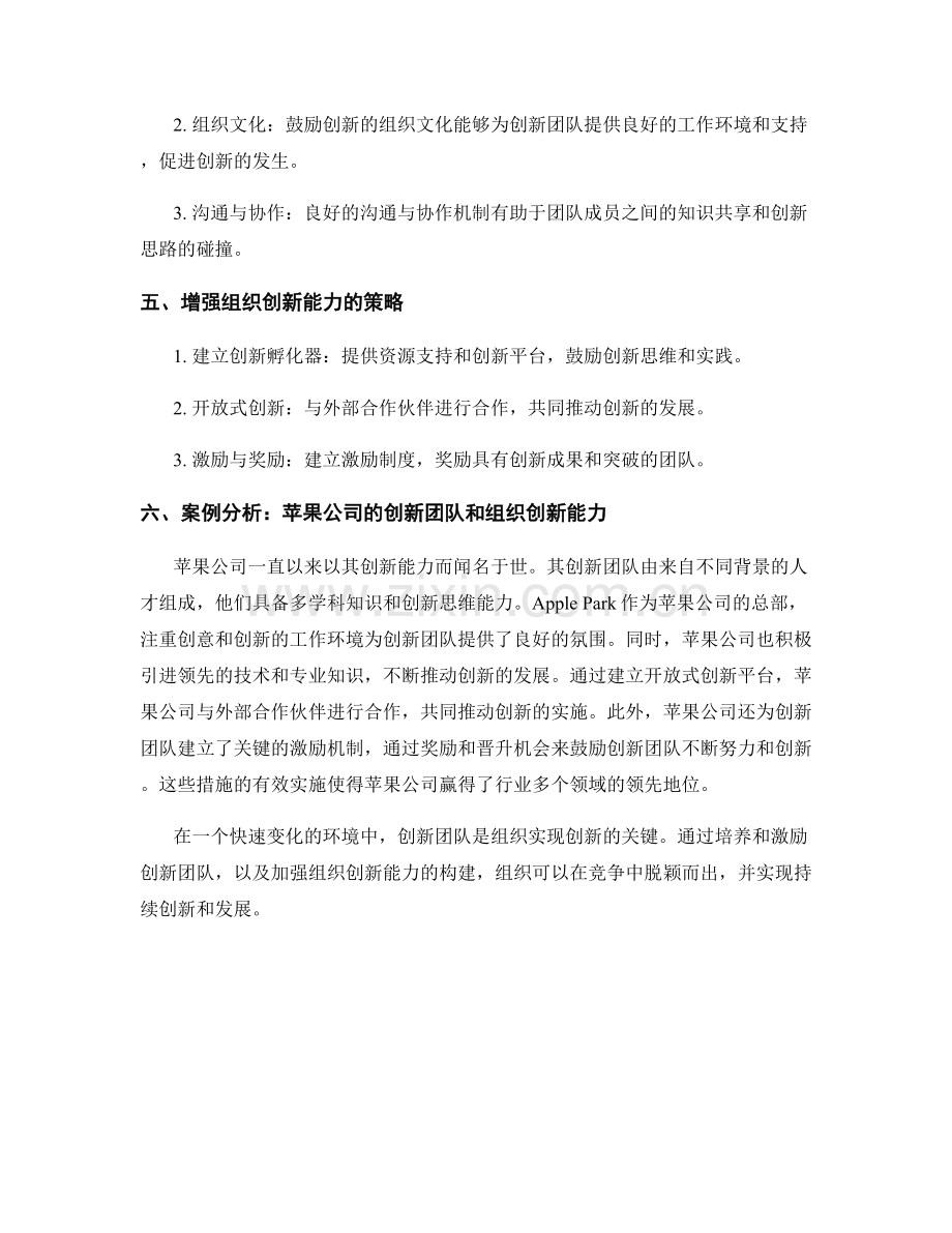 报告中的创新团队与组织创新能力.docx_第2页