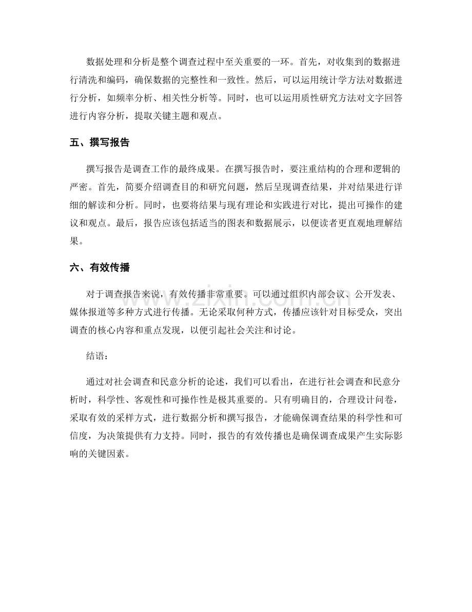 如何进行报告的社会调查和民意分析.docx_第2页