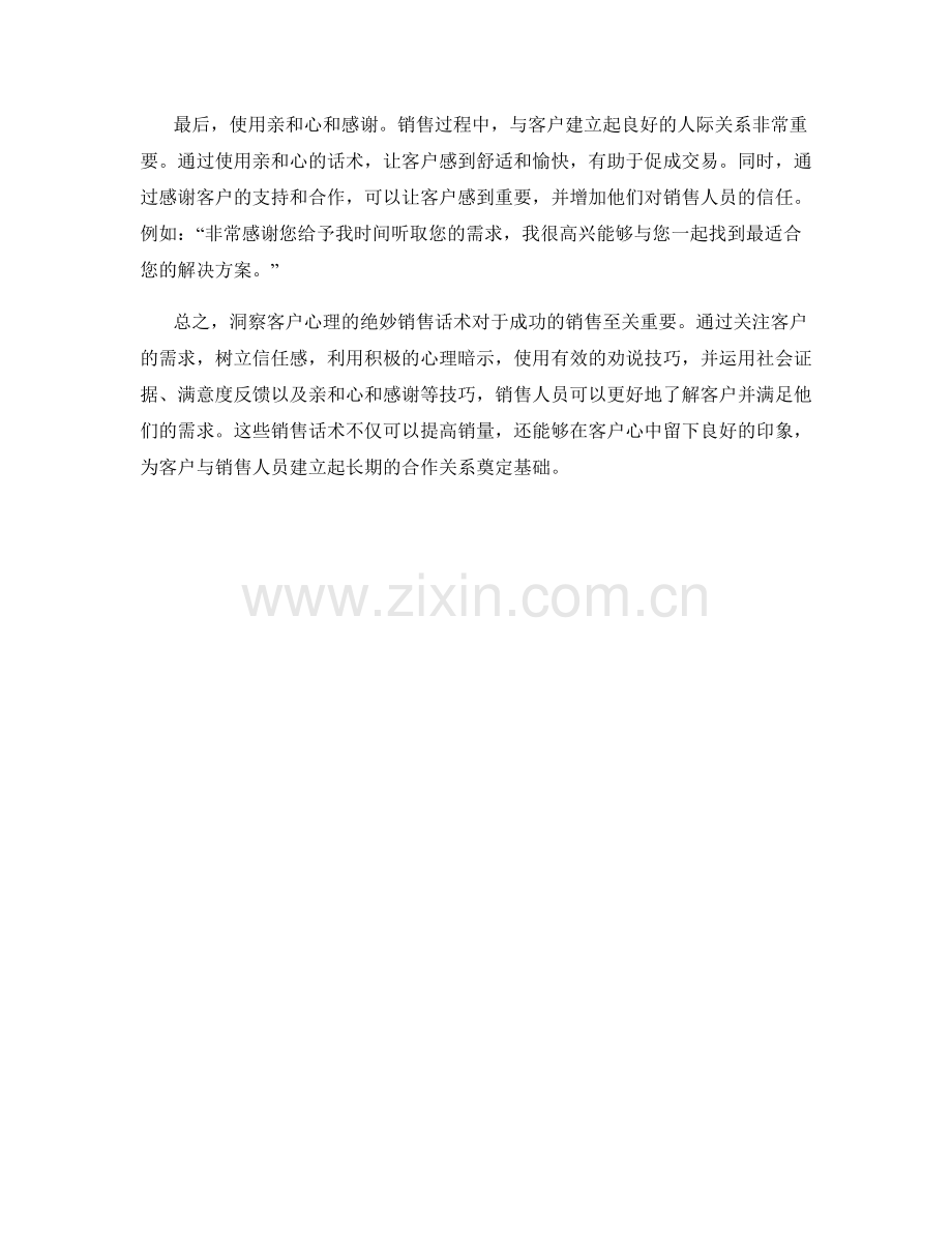 洞察客户心理的绝妙销售话术.docx_第2页