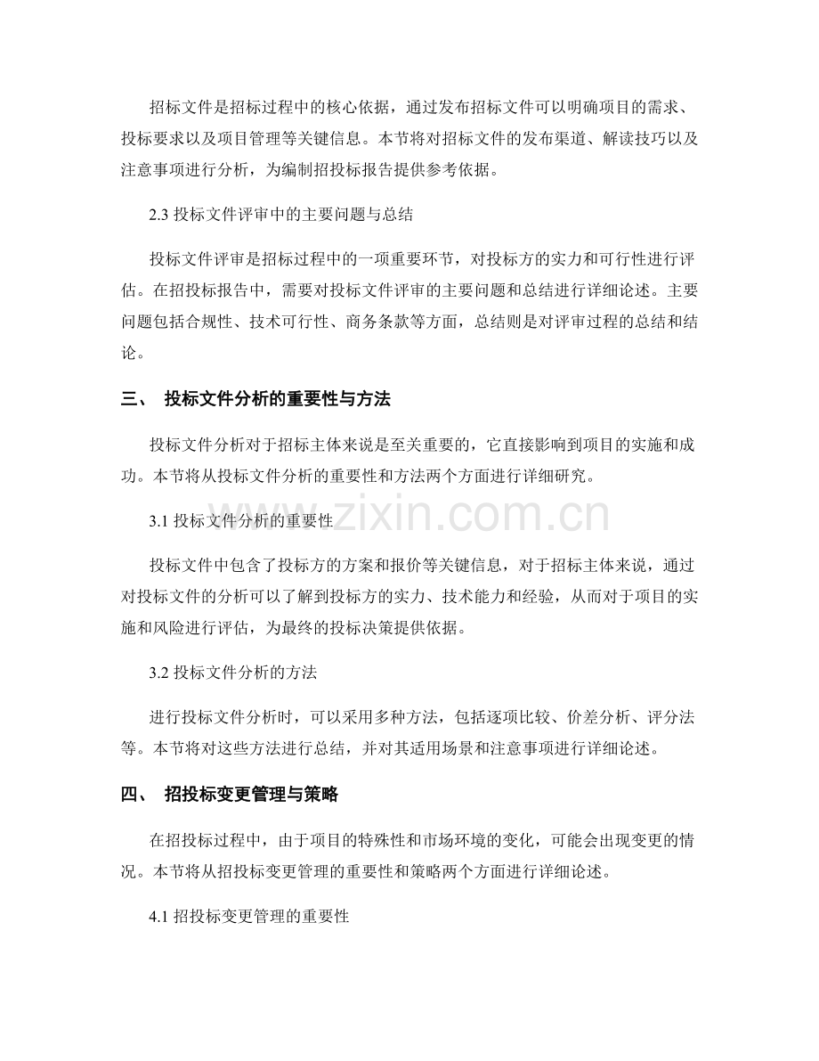 招投标报告中的招标程序与投标文件分析.docx_第2页