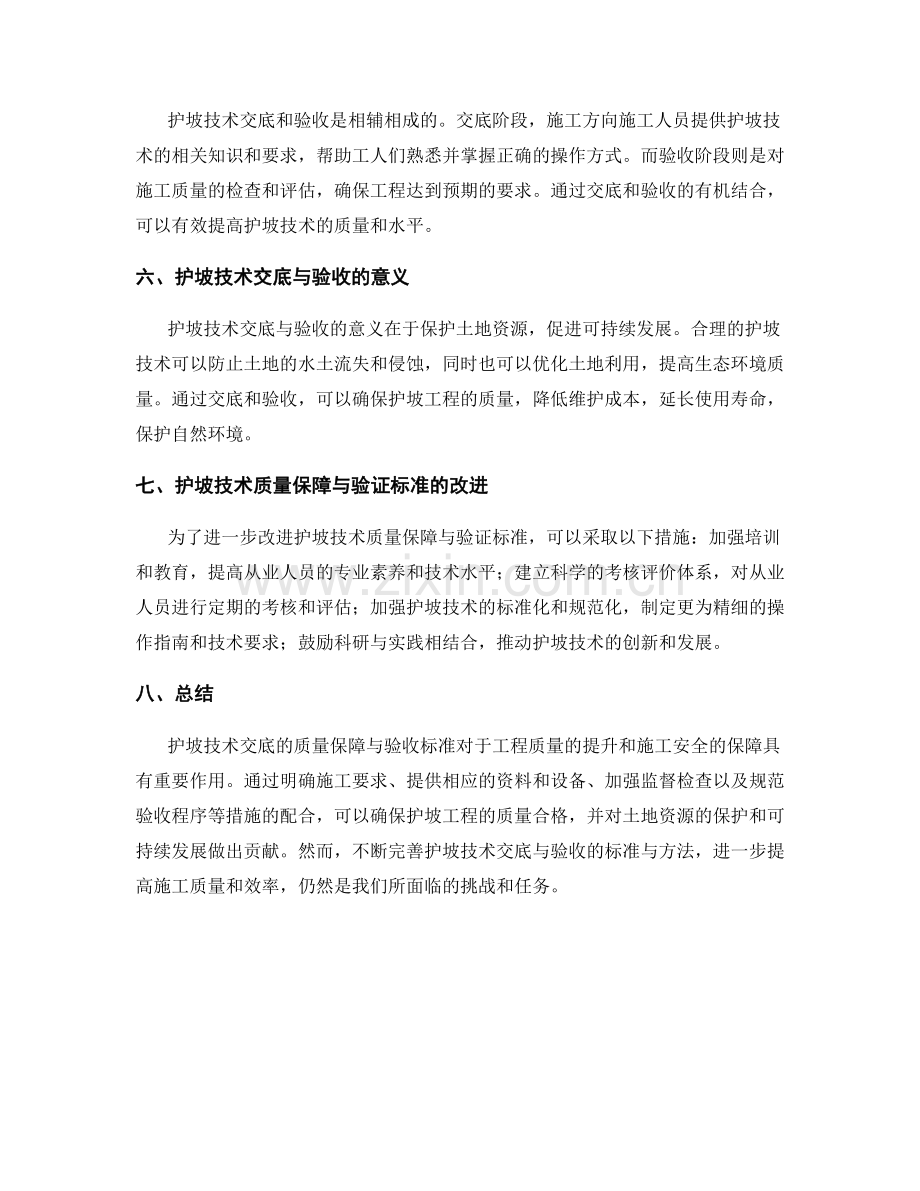 护坡技术交底的质量保障与验收标准.docx_第2页