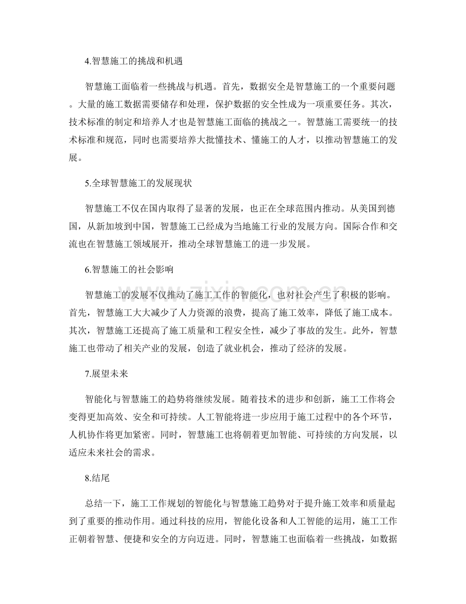 施工工作规划的智能化与智慧施工趋势.docx_第2页