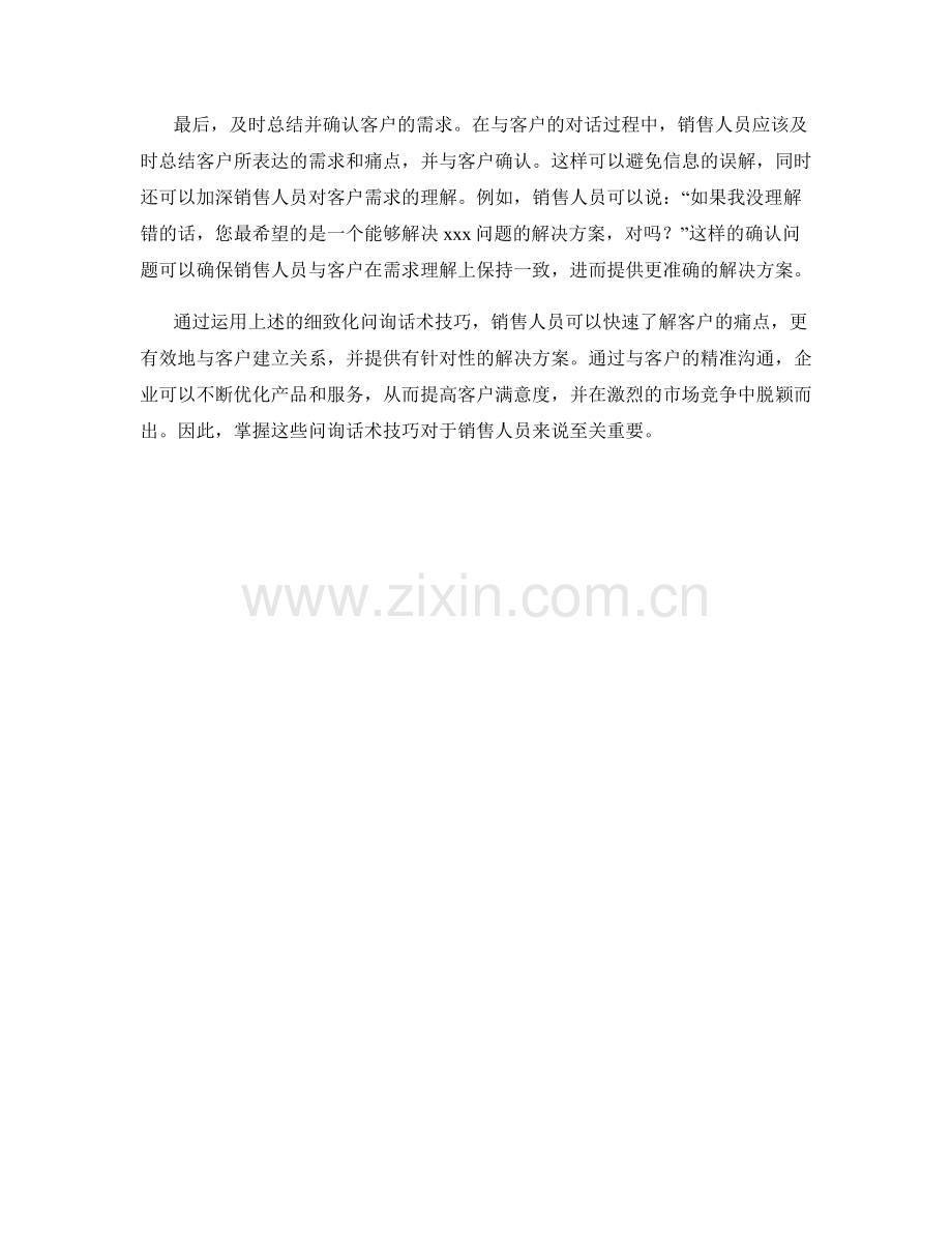 快速了解客户痛点的细致化问询话术技巧.docx_第2页
