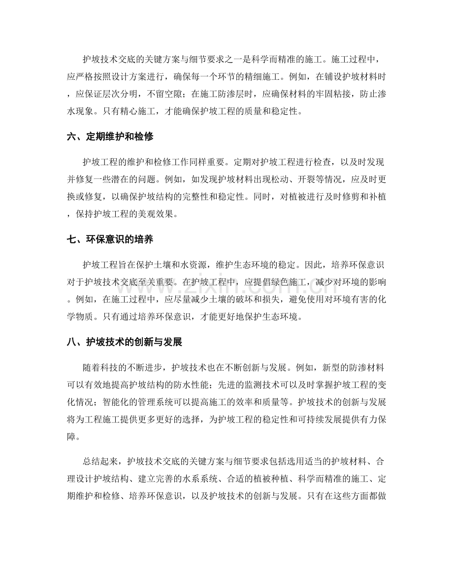 护坡技术交底的关键方案与细节要求.docx_第2页