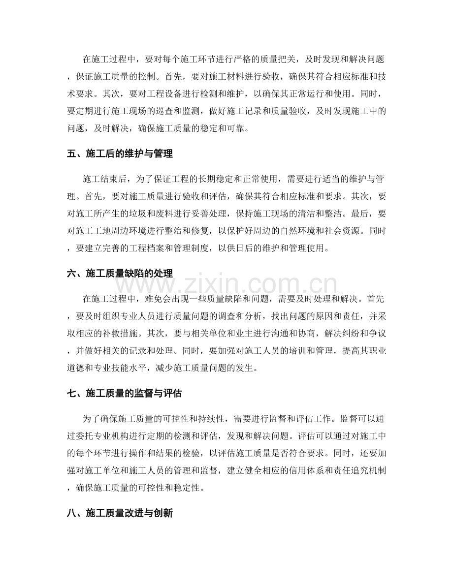工作注意事项与施工质量控制要求阐述分析.docx_第2页