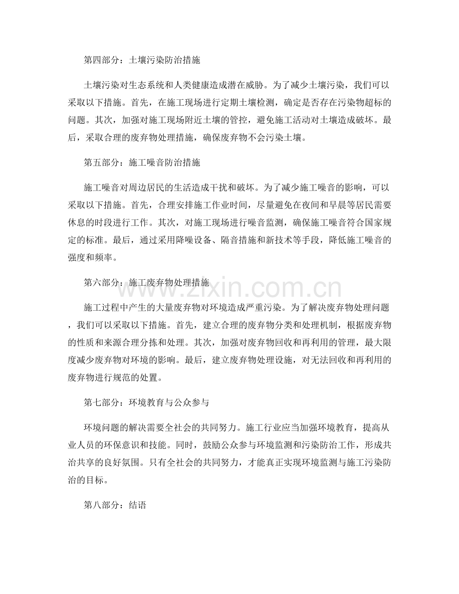 环境监测与施工污染防治措施.docx_第2页