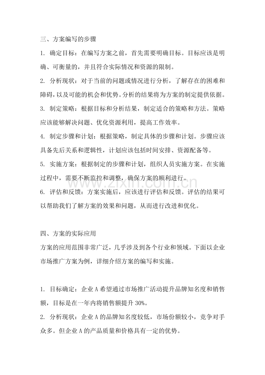 方案两个字怎么写.docx_第2页