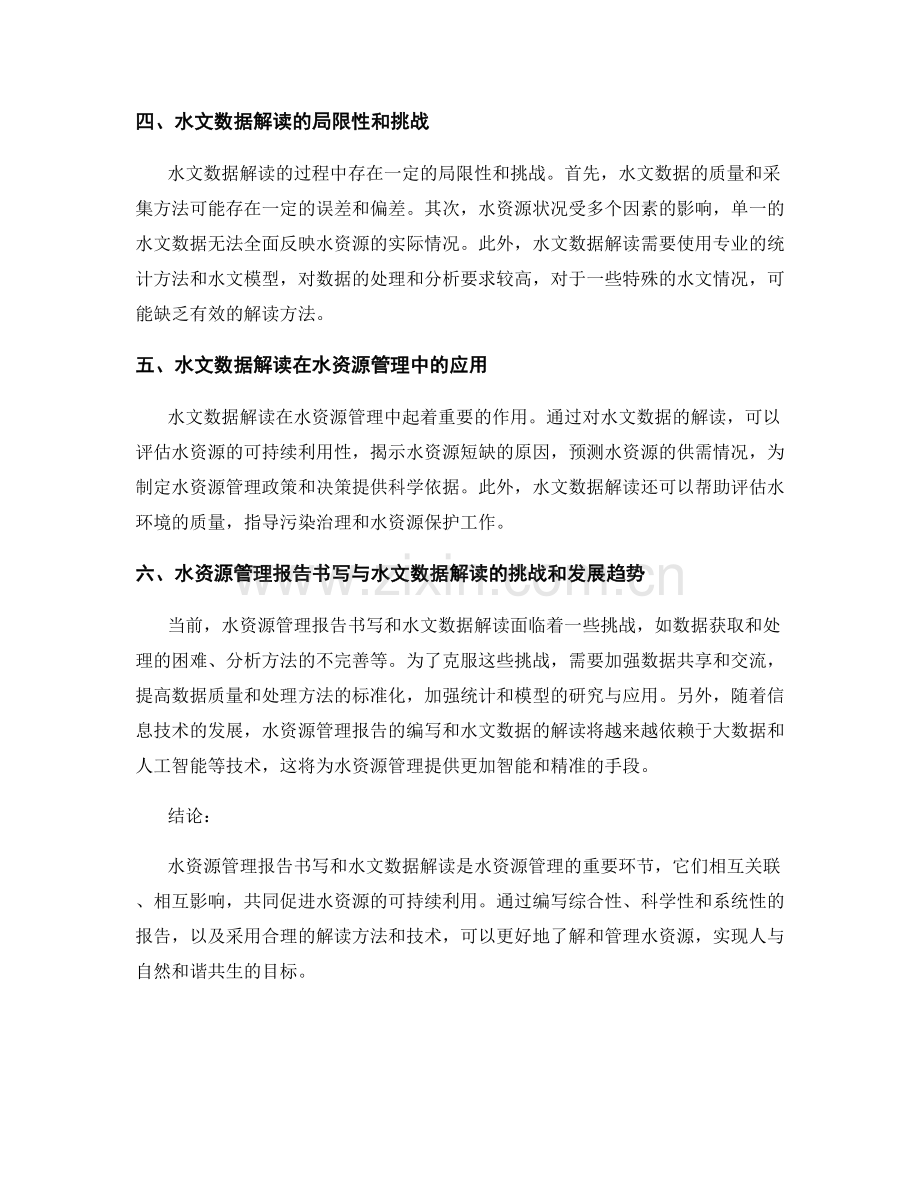 水资源管理报告书写与水文数据解读.docx_第2页