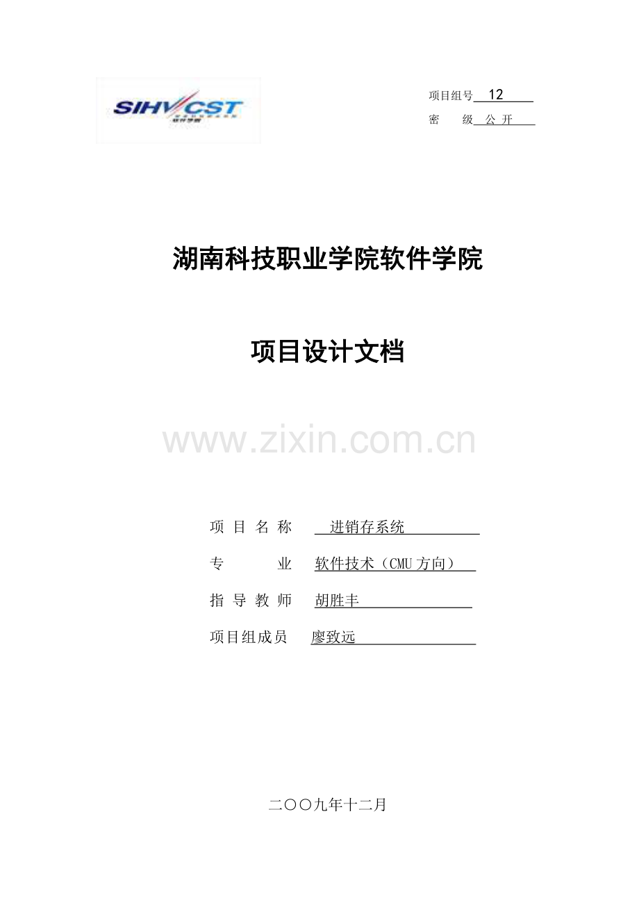 进销存系统毕业设计论文.doc_第1页