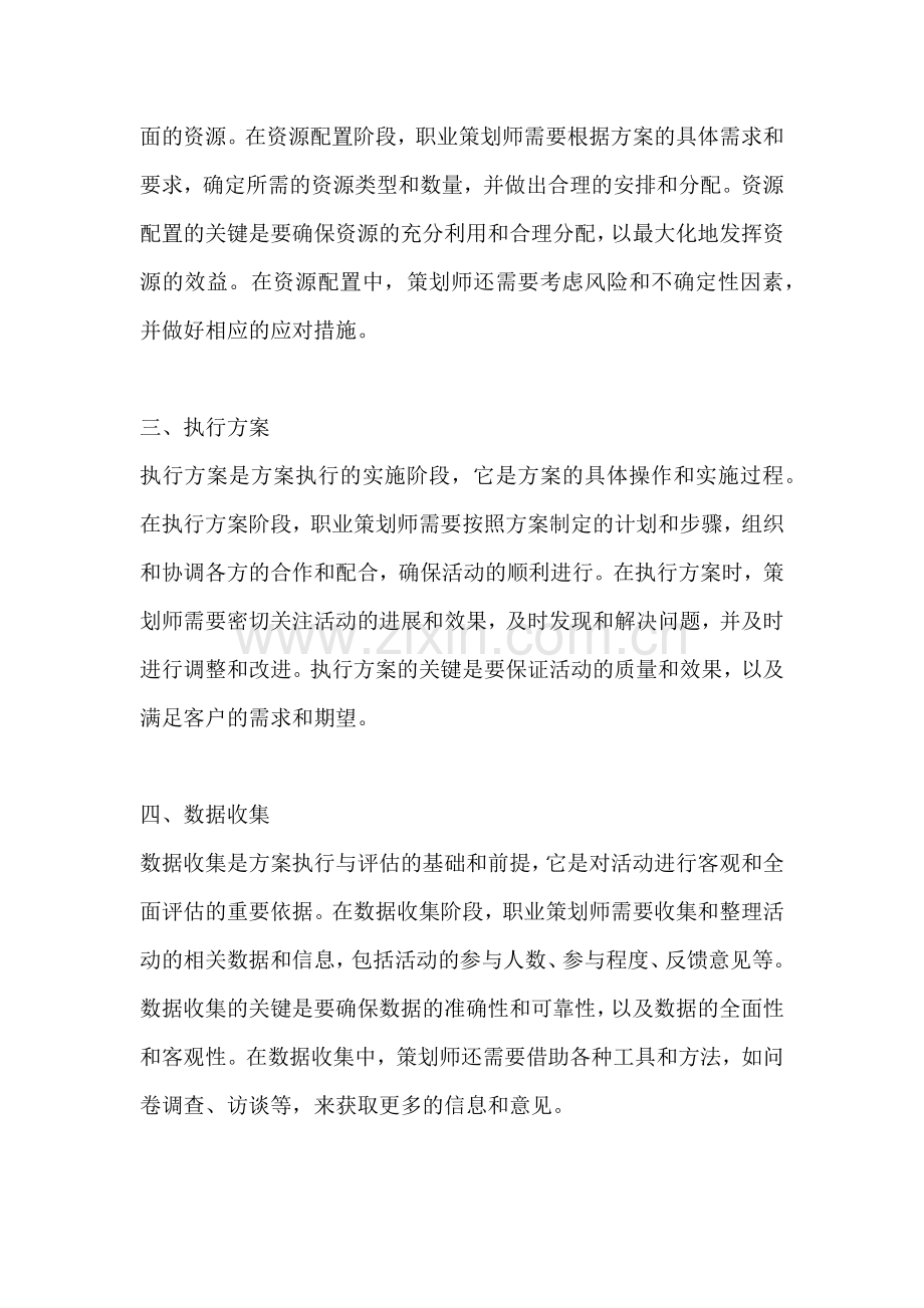 方案的执行与评估包括什么阶段.docx_第2页
