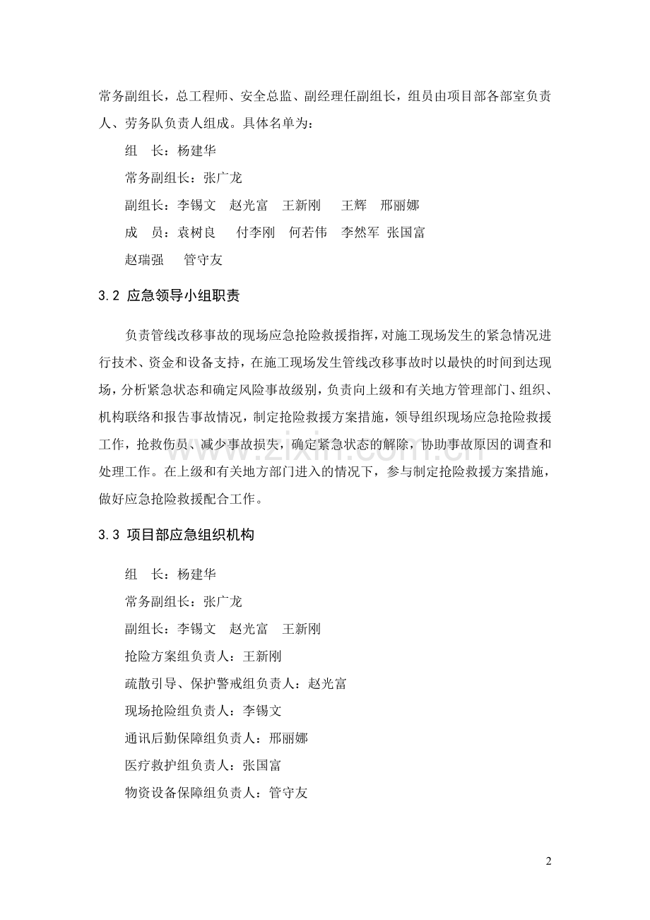 管线改移及保护应急预案.doc_第2页