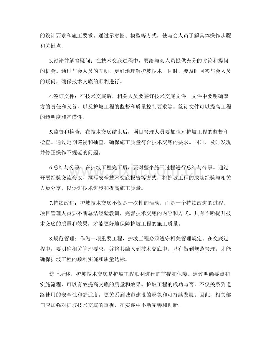 护坡技术交底的要点与实施流程.docx_第2页