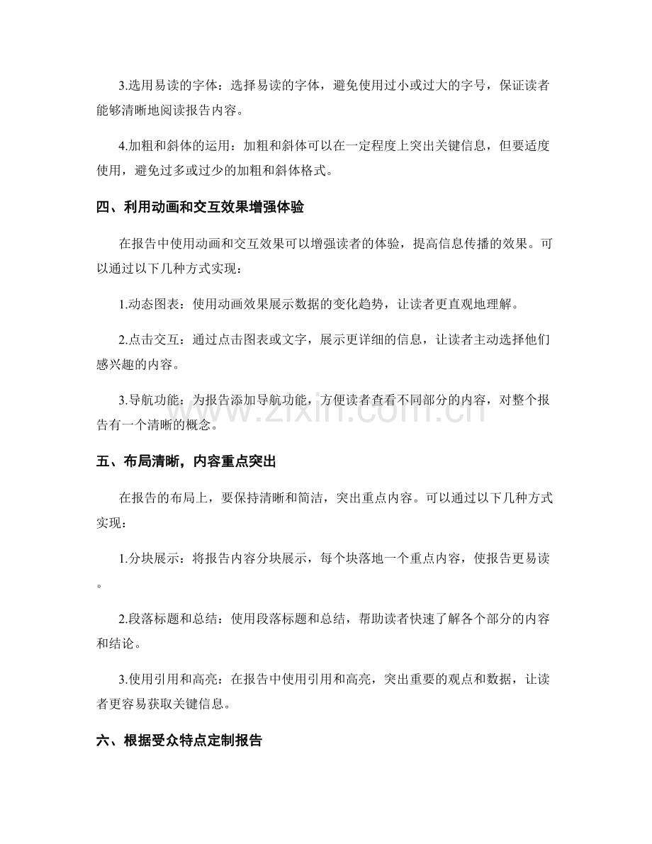 如何优化报告的可视化效果和信息传播.docx_第2页
