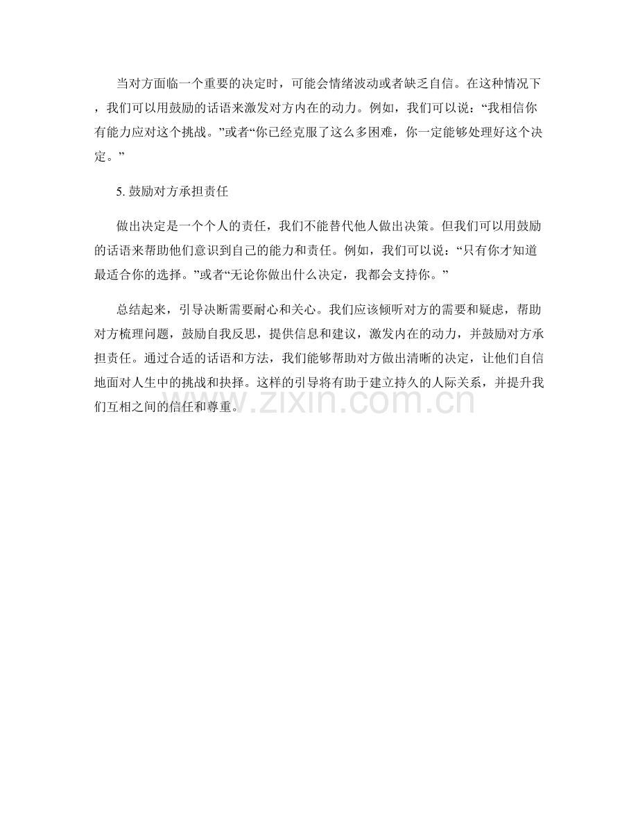 引导决断：帮助对方做出选择的话术.docx_第2页