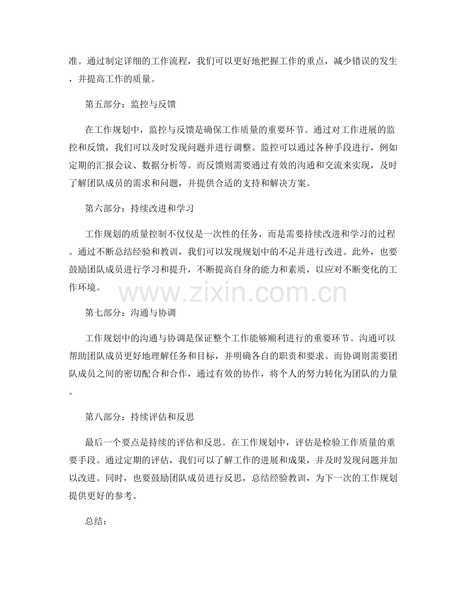 工作规划质量控制要点分享.docx_第2页