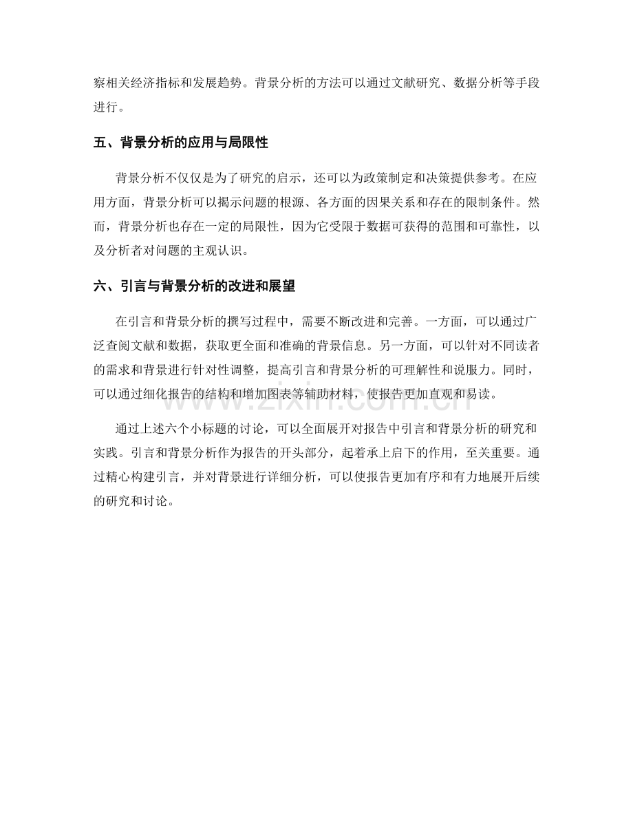 报告中的的引言与背景分析.docx_第2页