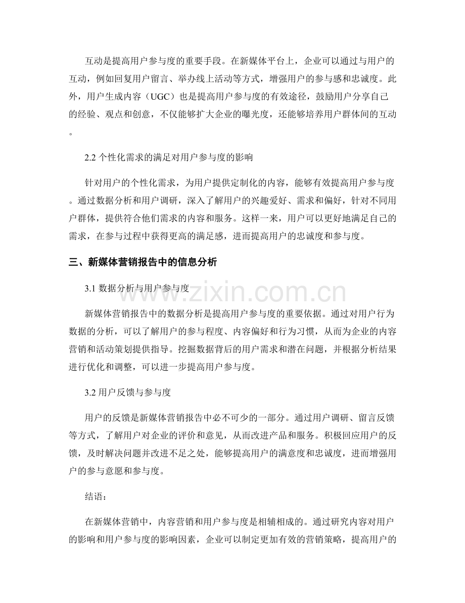 新媒体营销报告中的内容营销和用户参与度分析.docx_第2页
