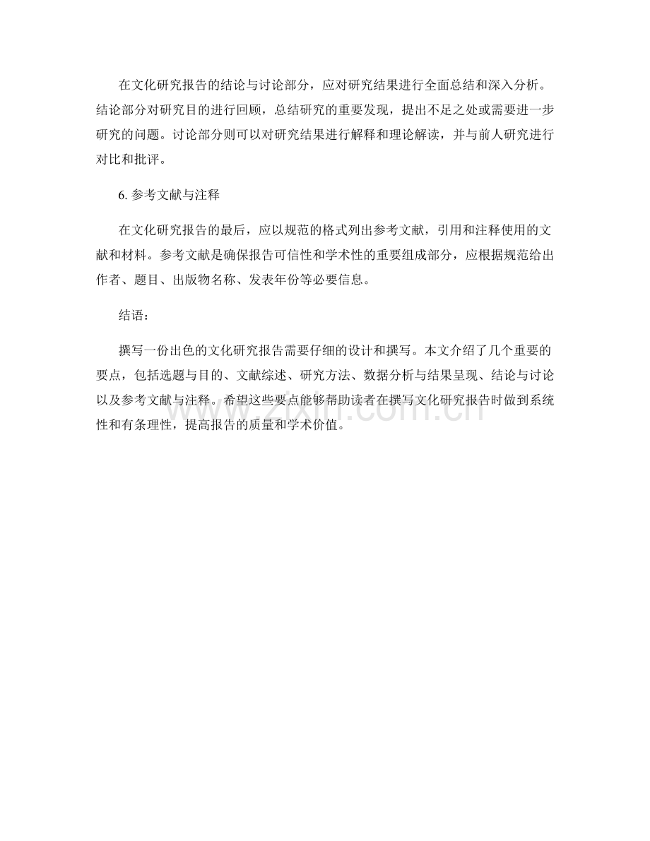 文化研究报告的设计与撰写要点.docx_第2页
