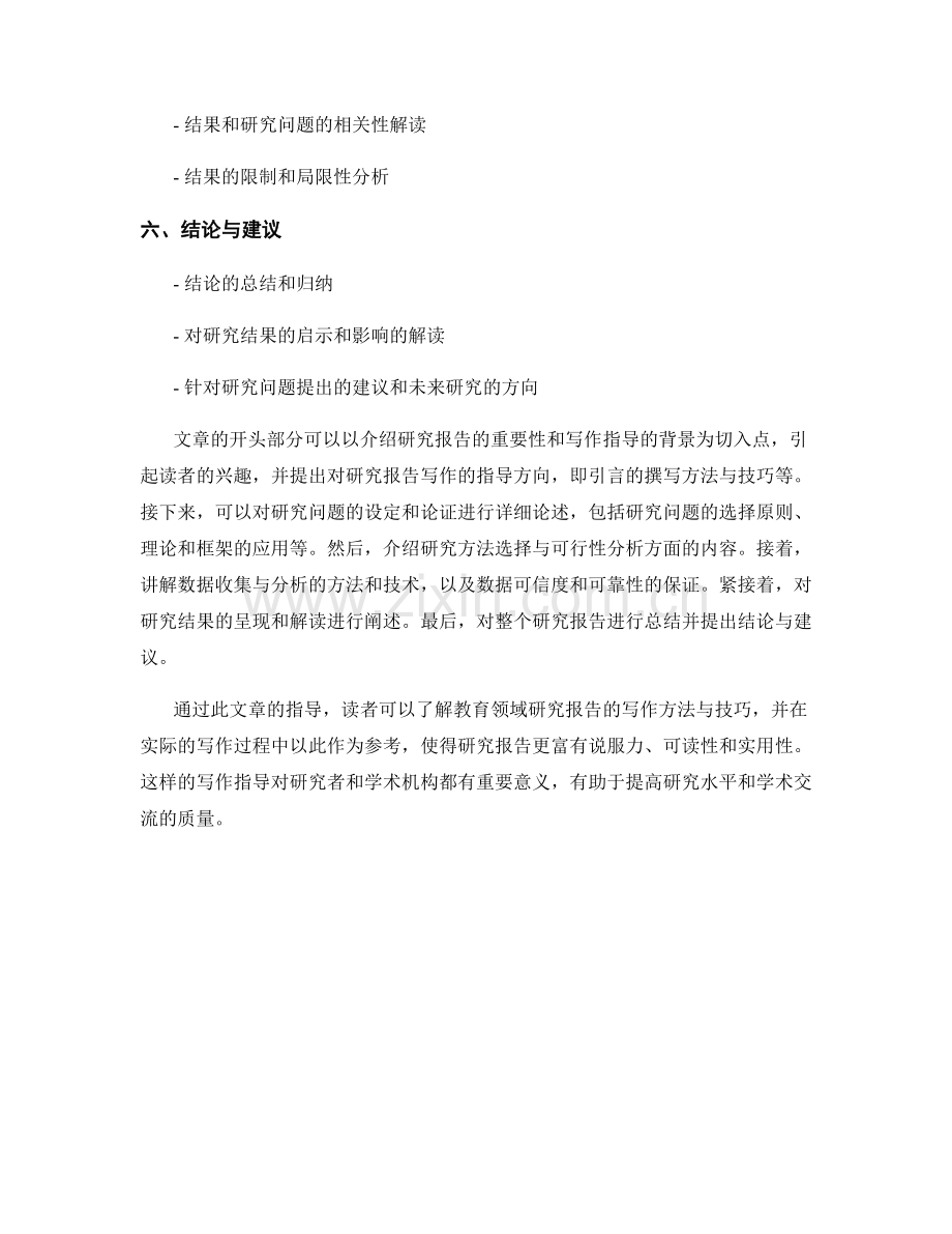 教育领域研究报告的写作指导.docx_第2页