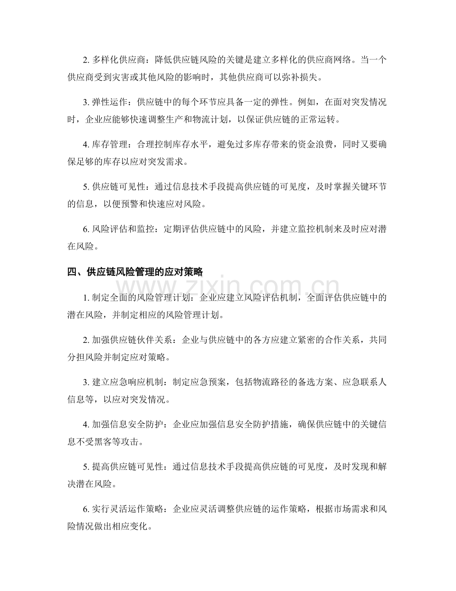 供应链风险管理的关键要素与应对策略.docx_第2页